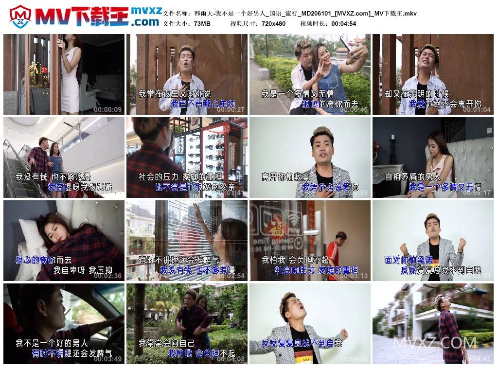 韩雨天-我不是一个好男人_国语_流行_MD206101